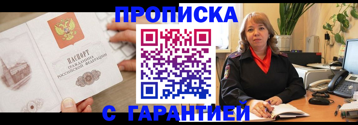 временная прописка в Усинске
