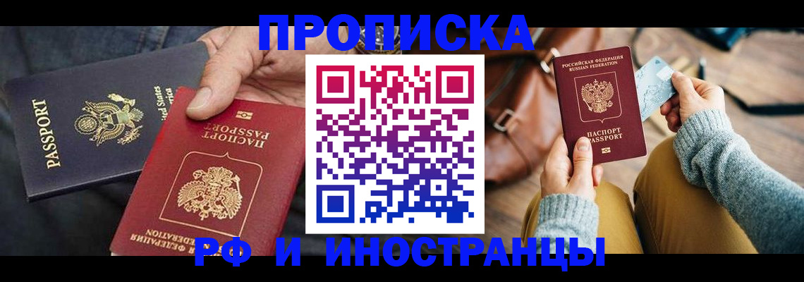 прописка в Усинске