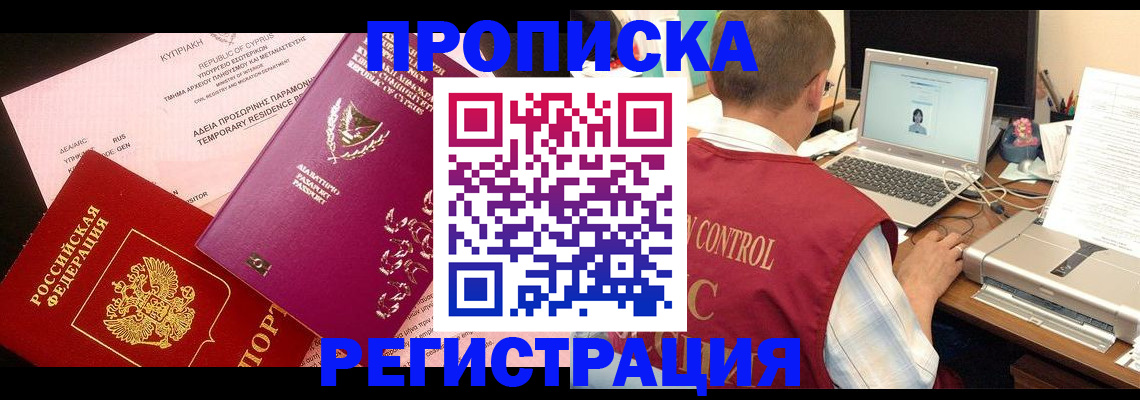 прописка для военкомата в Усинске