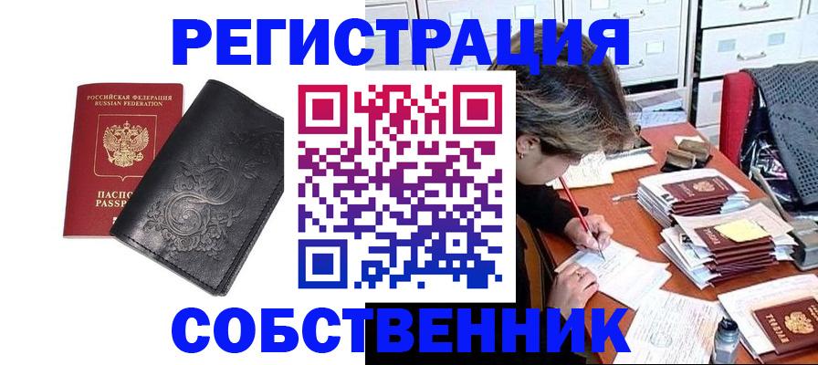 прописка законно в Усинске