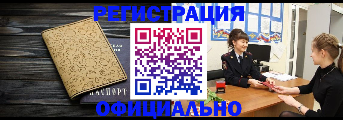 прописка законно в Усинске
