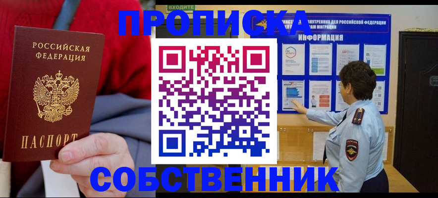 прописка для работы в Усинске